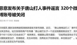 唐山事件最新爆料消息